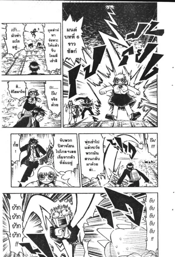 Zatch Bell! - หน้า 9