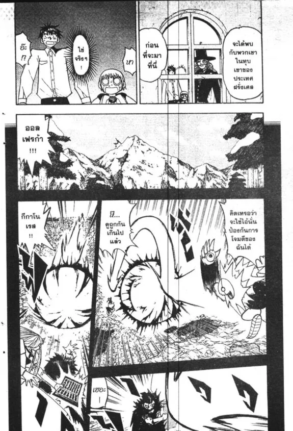 Zatch Bell! - หน้า 1