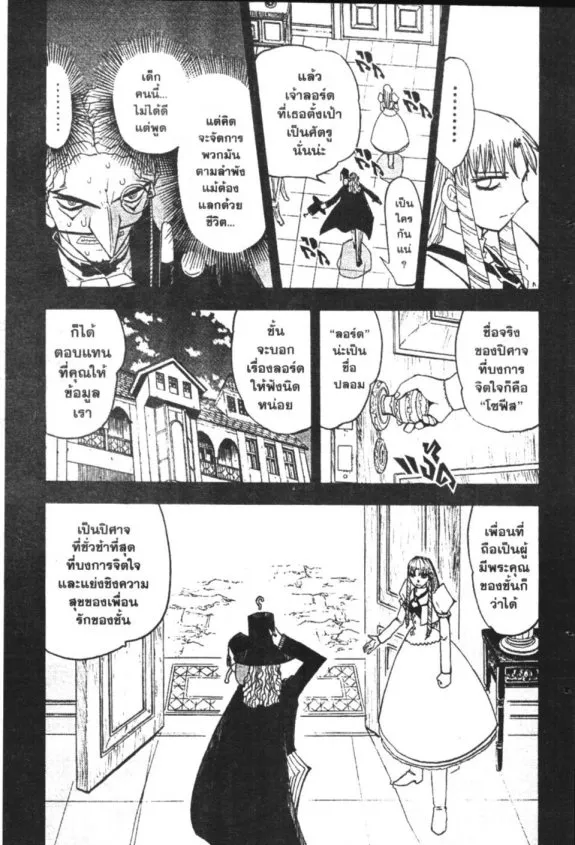 Zatch Bell! - หน้า 10