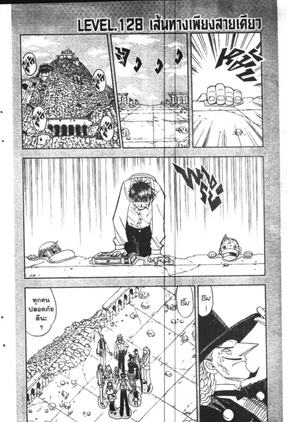 Zatch Bell! - หน้า 18