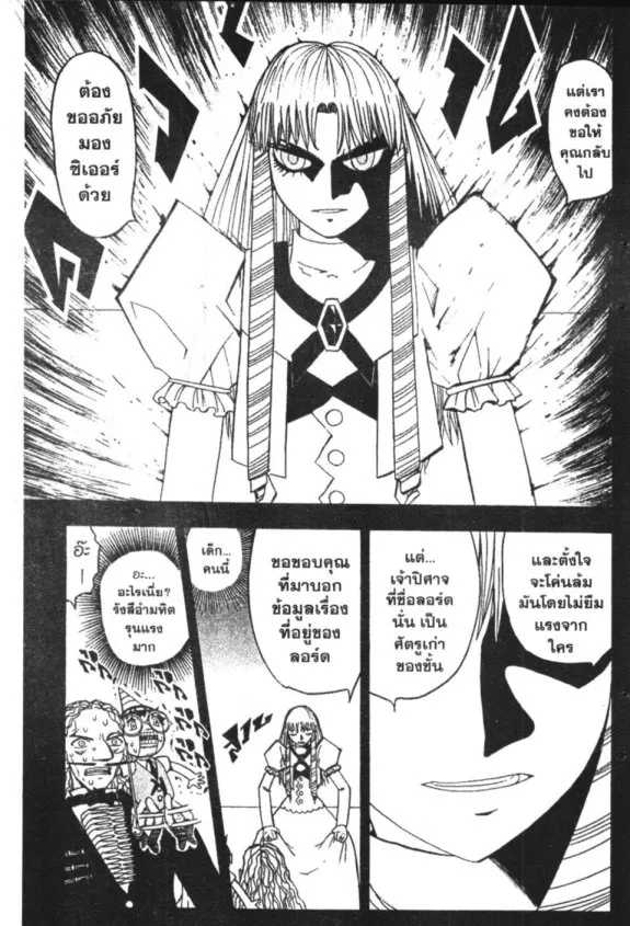 Zatch Bell! - หน้า 8