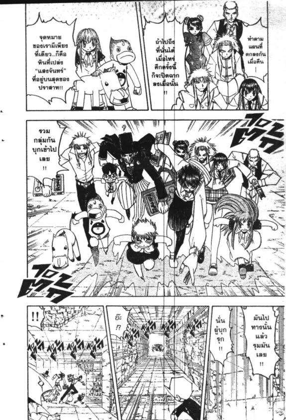 Zatch Bell! - หน้า 3