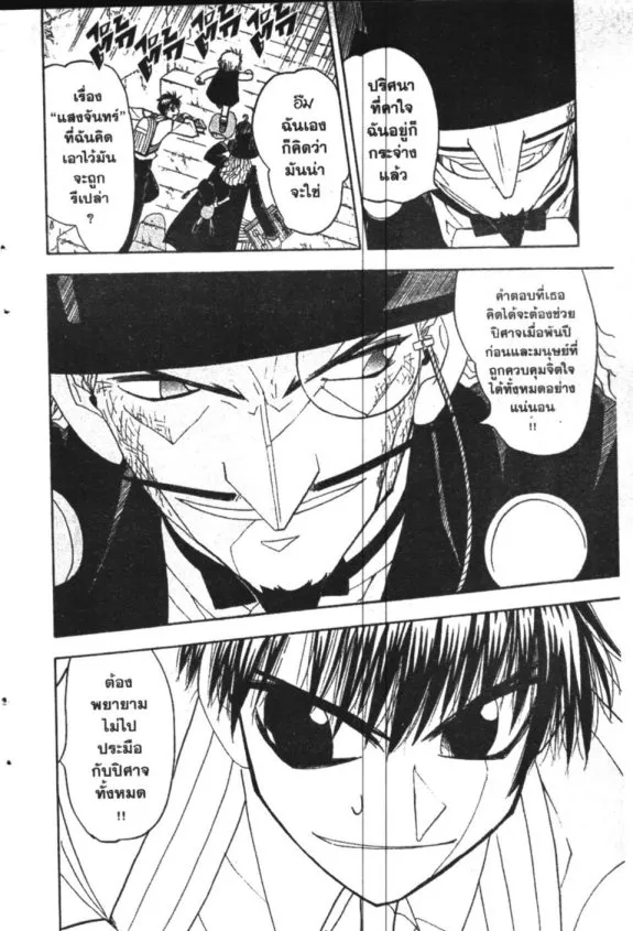 Zatch Bell! - หน้า 7