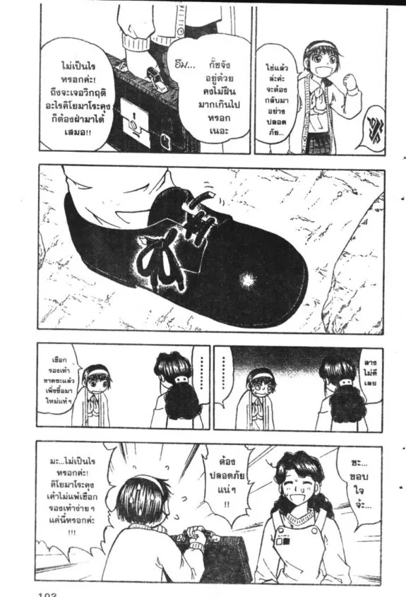 Zatch Bell! - หน้า 2