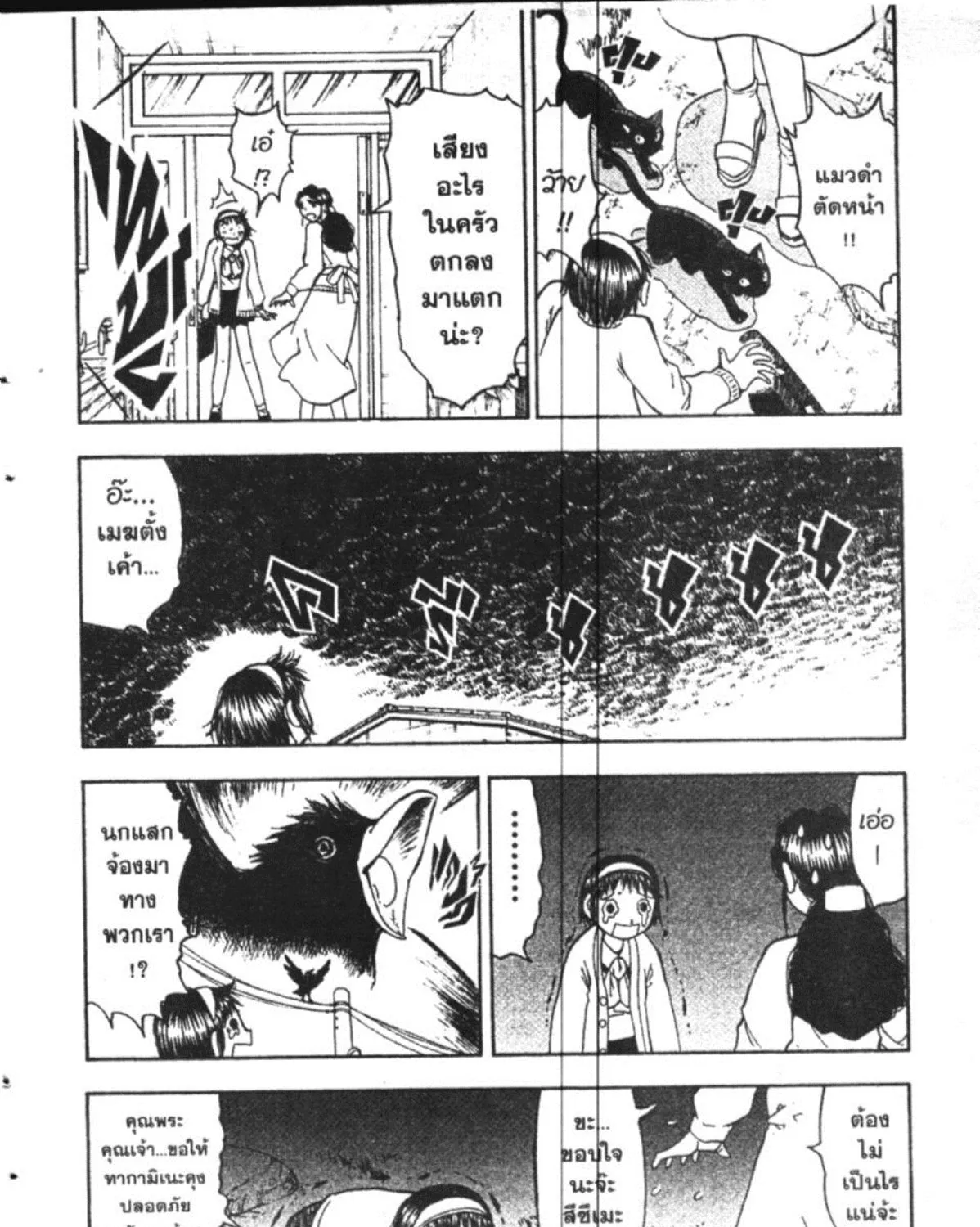 Zatch Bell! - หน้า 3