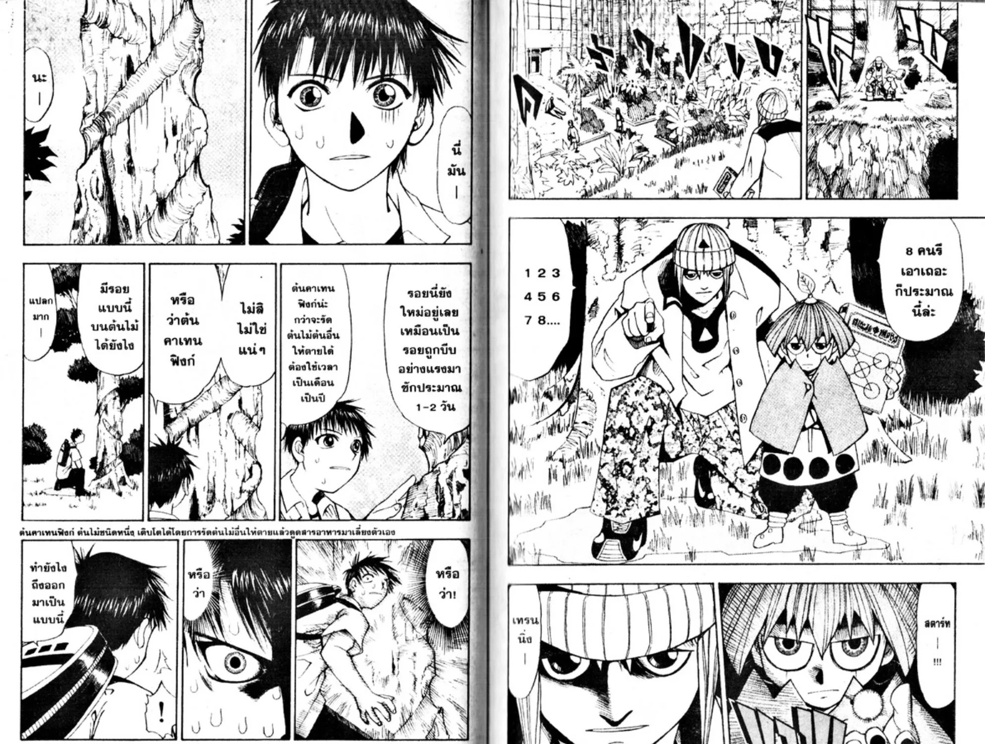 Zatch Bell! - หน้า 10