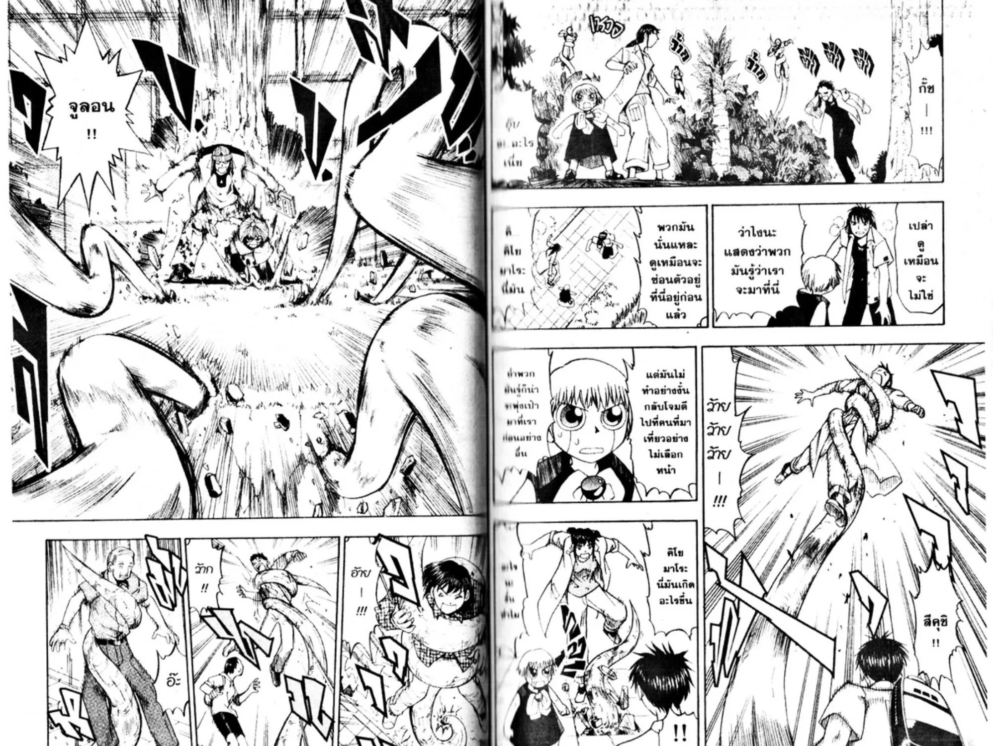 Zatch Bell! - หน้า 12