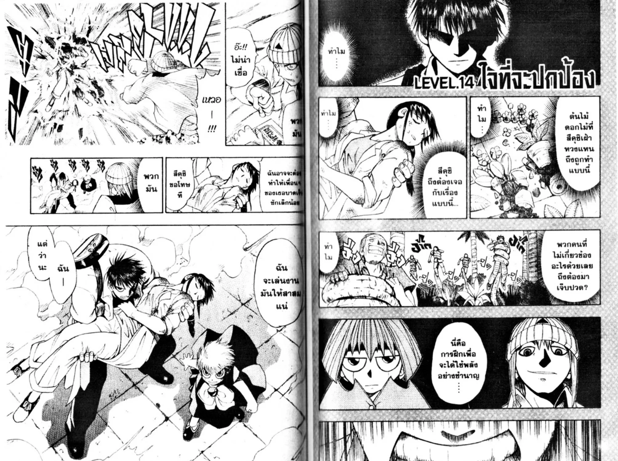 Zatch Bell! - หน้า 16