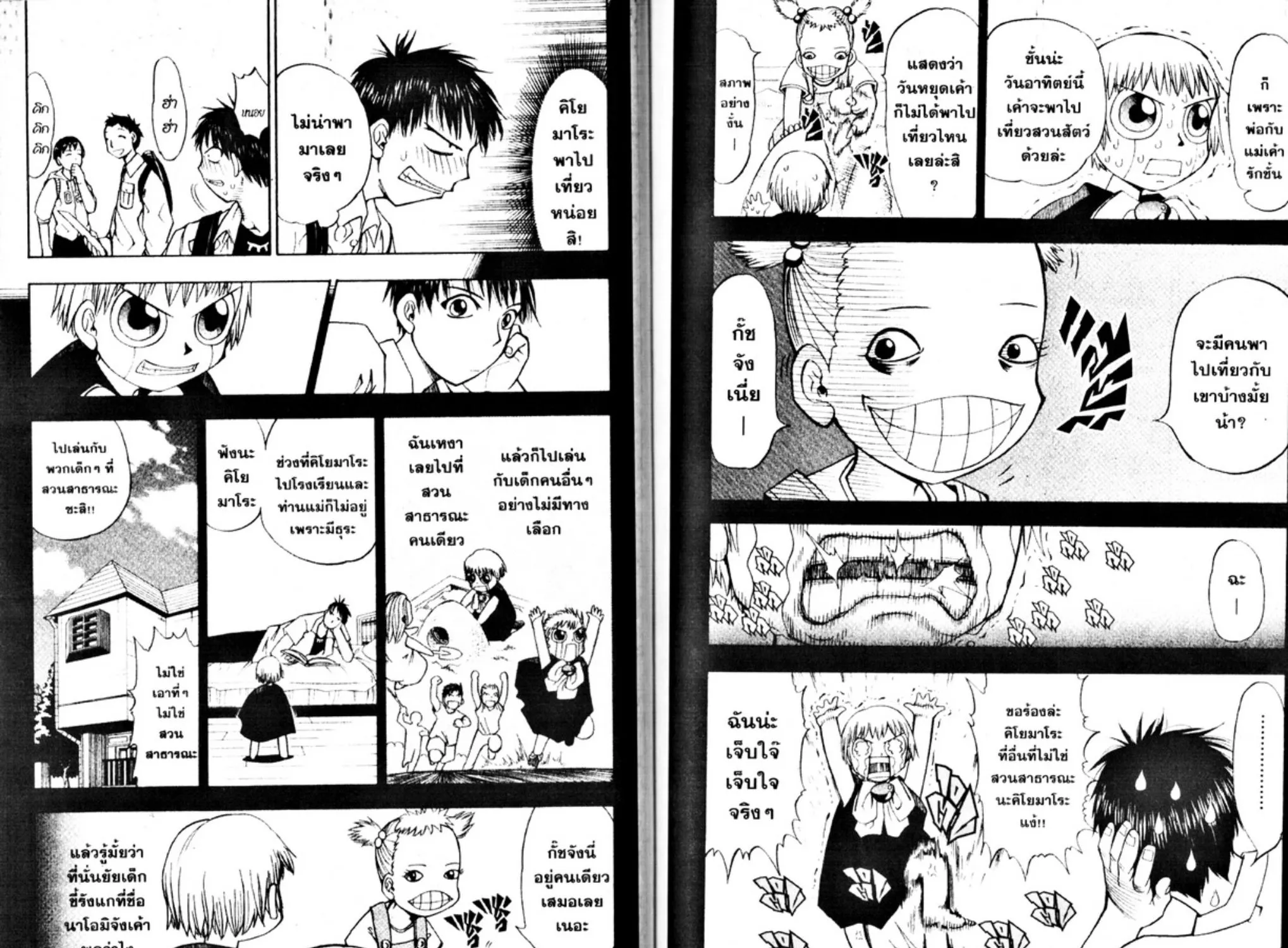 Zatch Bell! - หน้า 2