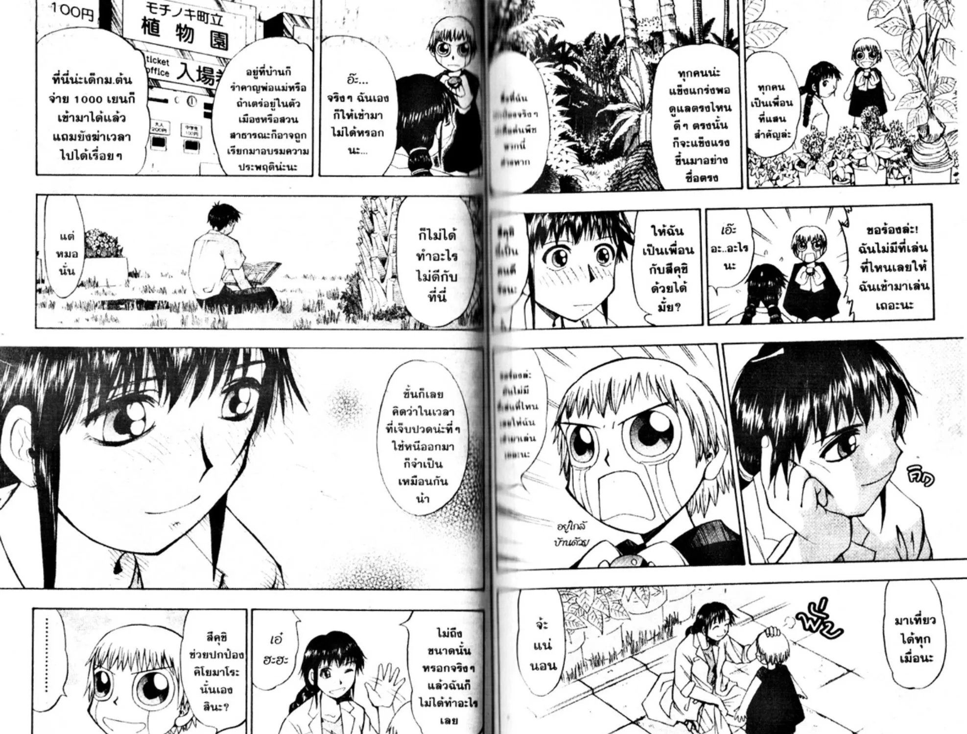 Zatch Bell! - หน้า 8