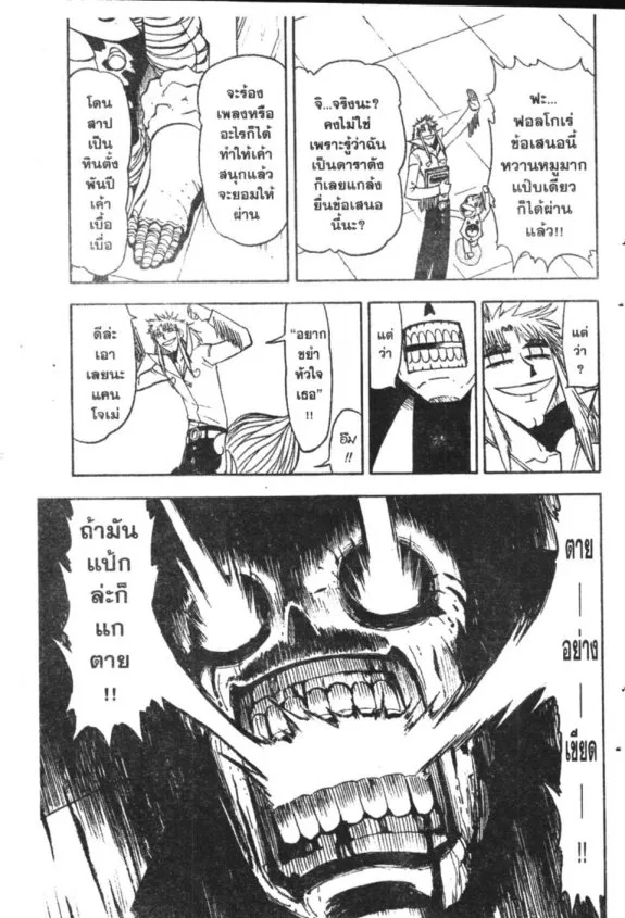 Zatch Bell! - หน้า 10