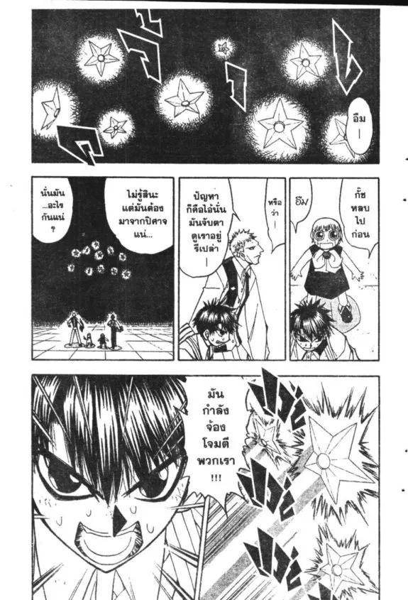 Zatch Bell! - หน้า 2