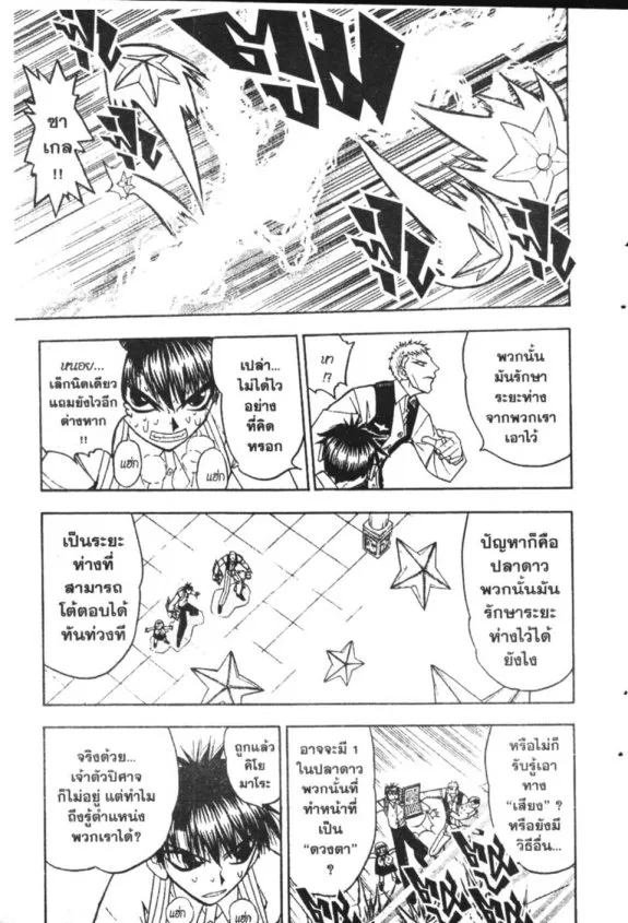 Zatch Bell! - หน้า 4