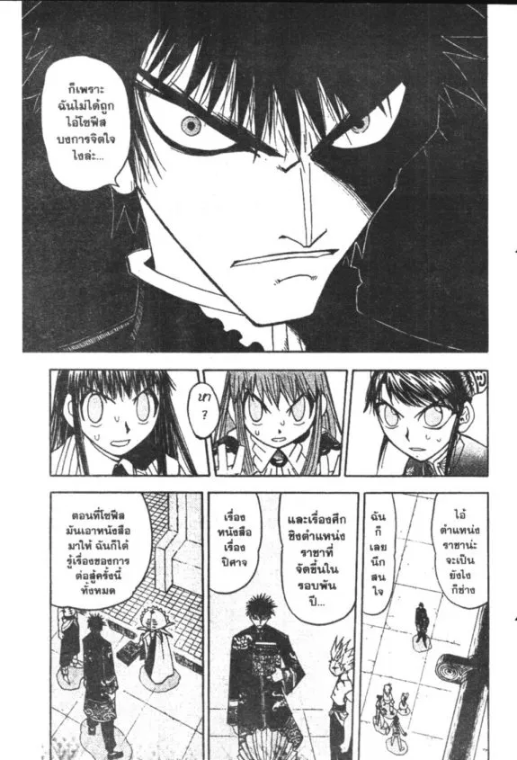 Zatch Bell! - หน้า 2