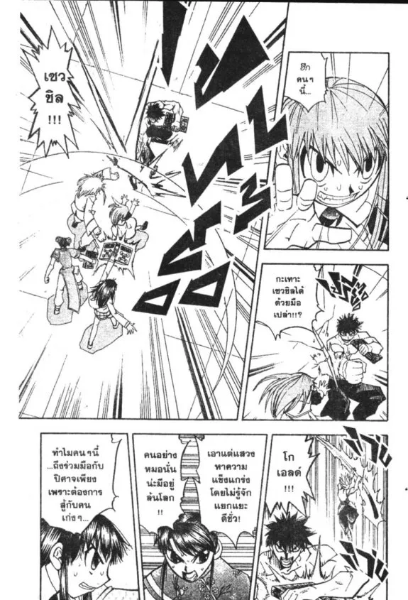 Zatch Bell! - หน้า 4