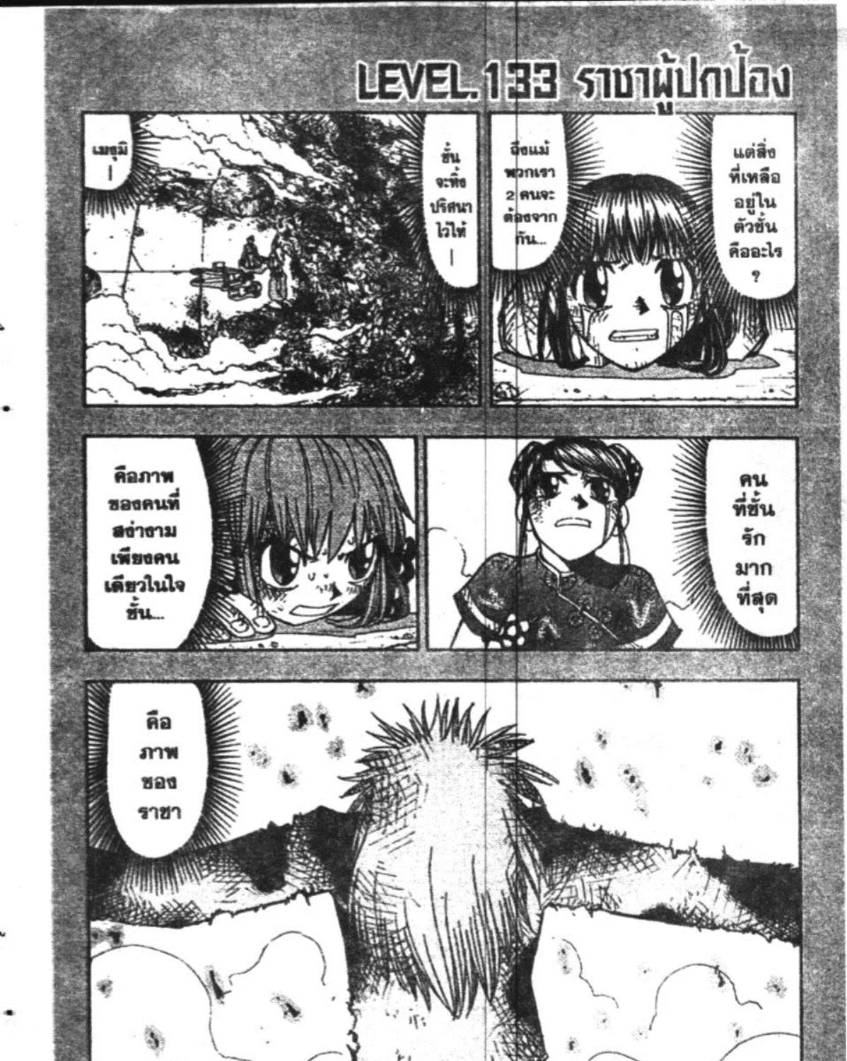 Zatch Bell! - หน้า 19