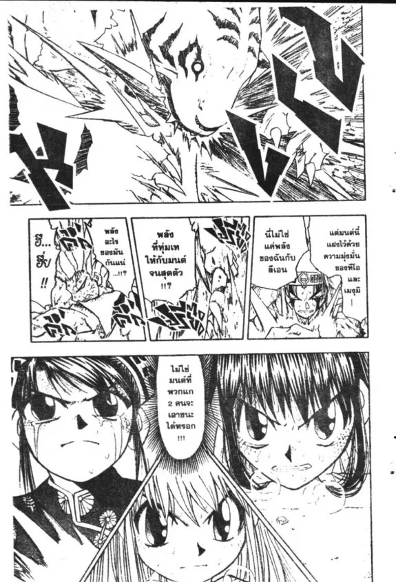 Zatch Bell! - หน้า 10