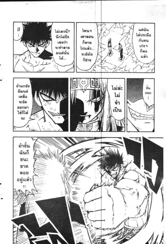 Zatch Bell! - หน้า 14