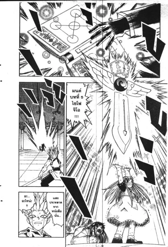 Zatch Bell! - หน้า 5