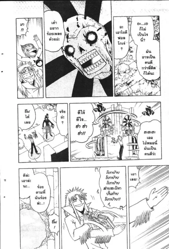 Zatch Bell! - หน้า 15