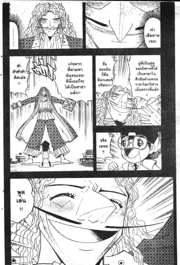 Zatch Bell! - หน้า 13