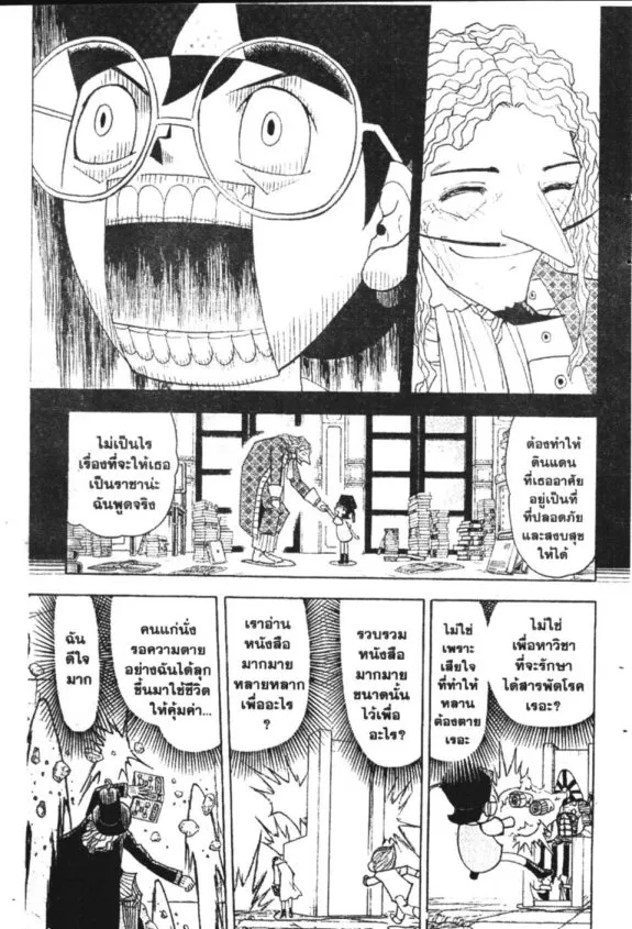 Zatch Bell! - หน้า 14