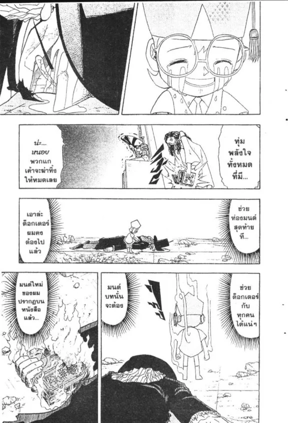 Zatch Bell! - หน้า 13