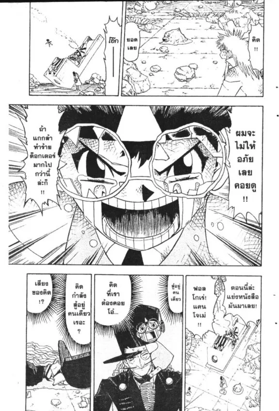 Zatch Bell! - หน้า 4