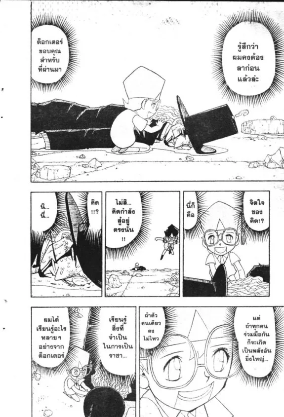 Zatch Bell! - หน้า 7