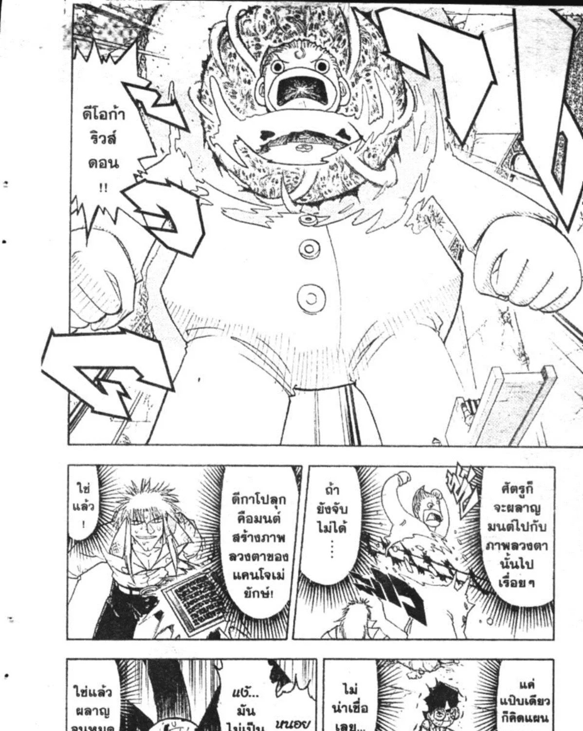 Zatch Bell! - หน้า 9