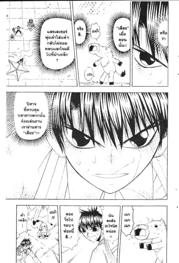 Zatch Bell! - หน้า 10