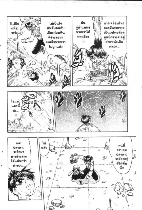 Zatch Bell! - หน้า 15