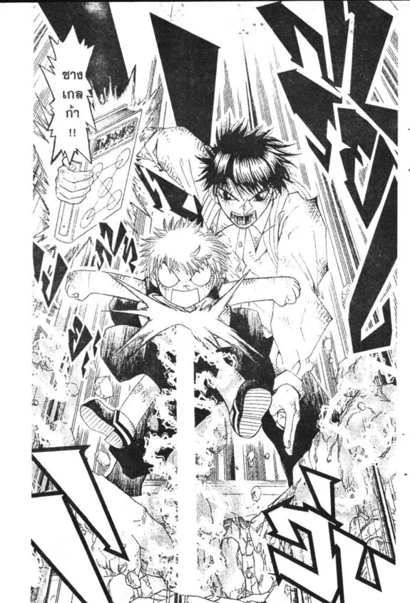 Zatch Bell! - หน้า 16