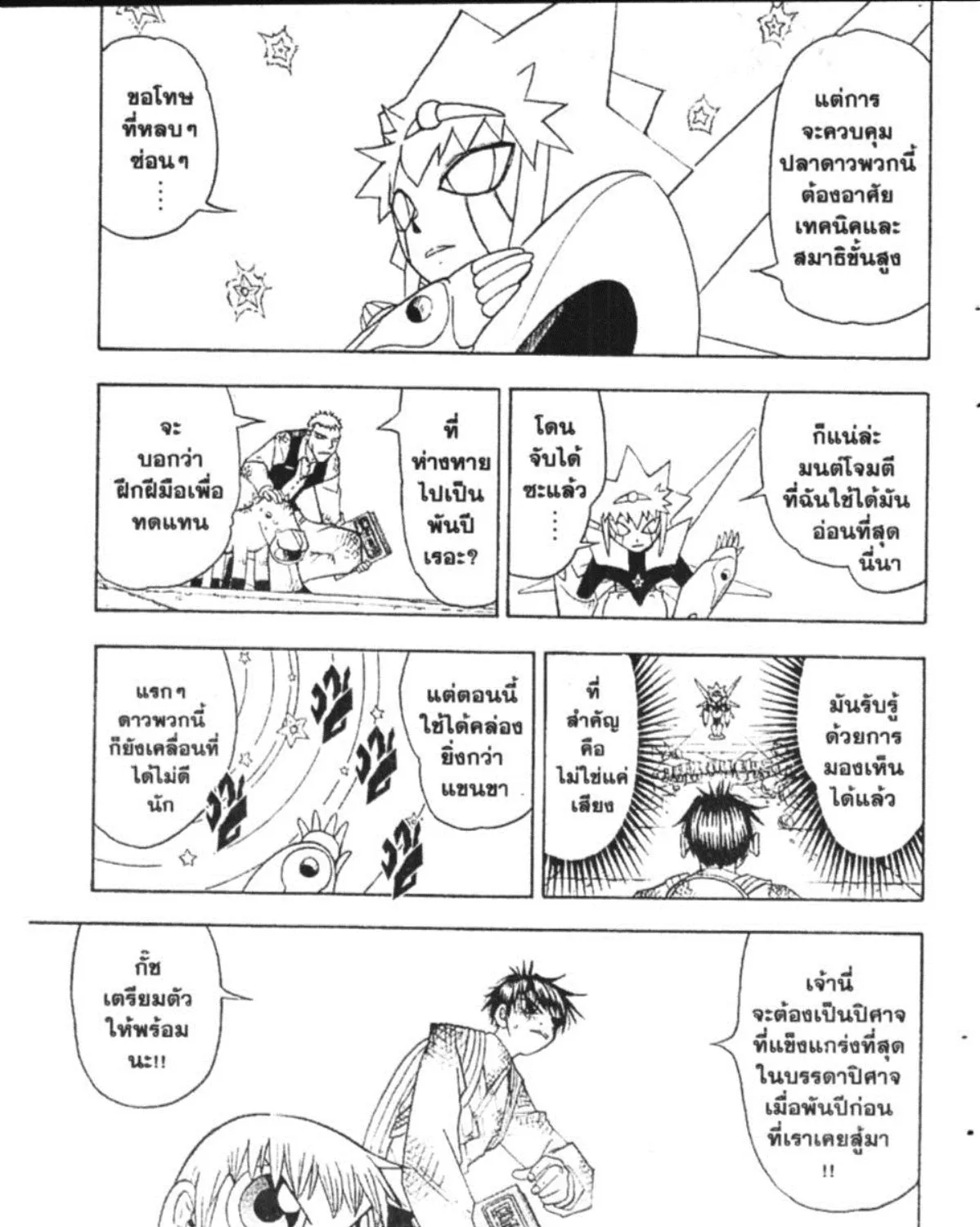 Zatch Bell! - หน้า 20