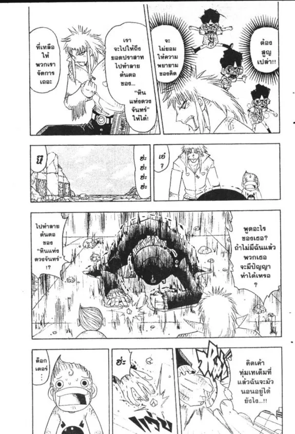 Zatch Bell! - หน้า 3