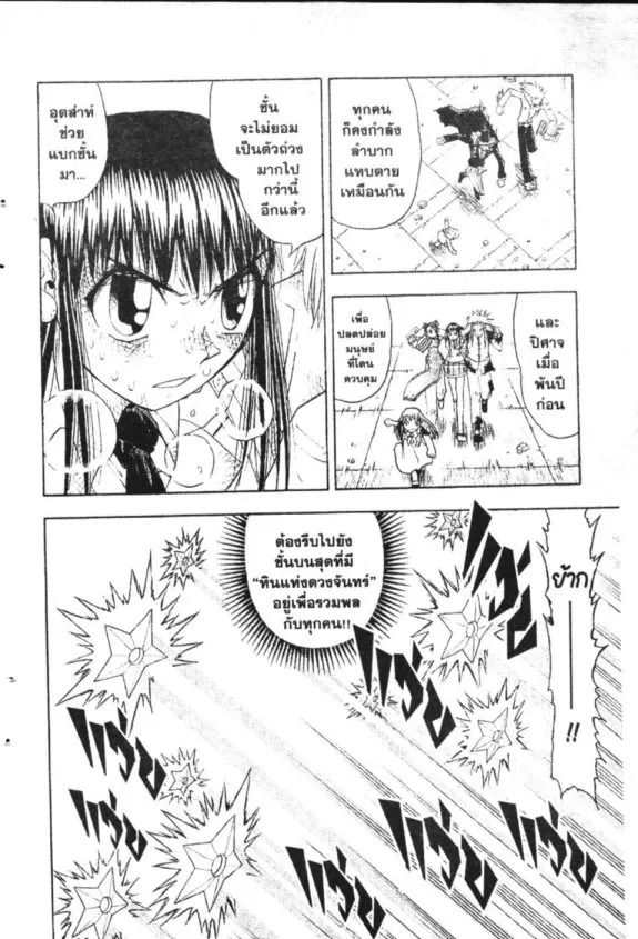 Zatch Bell! - หน้า 7