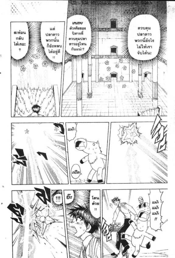 Zatch Bell! - หน้า 9