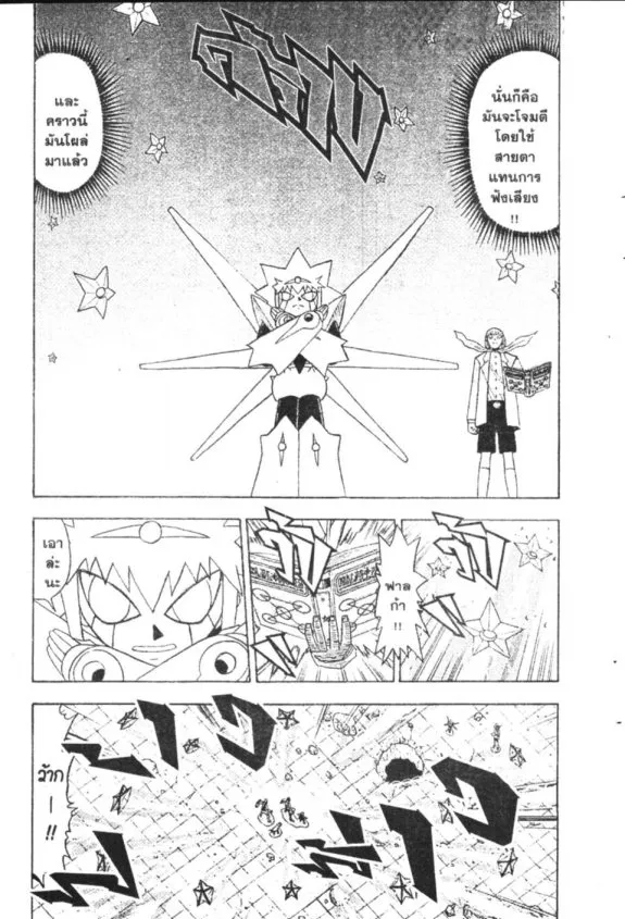 Zatch Bell! - หน้า 1