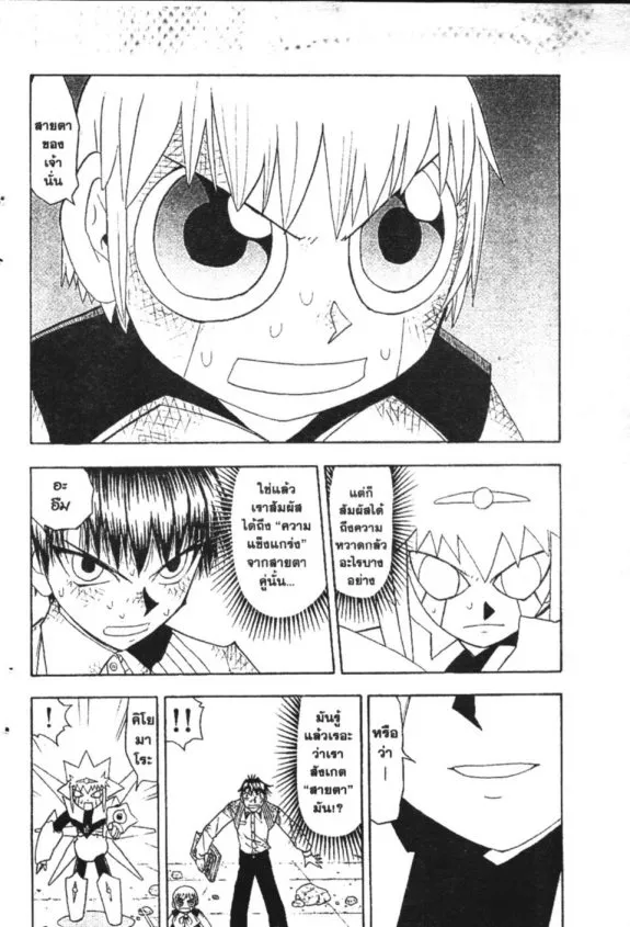 Zatch Bell! - หน้า 10