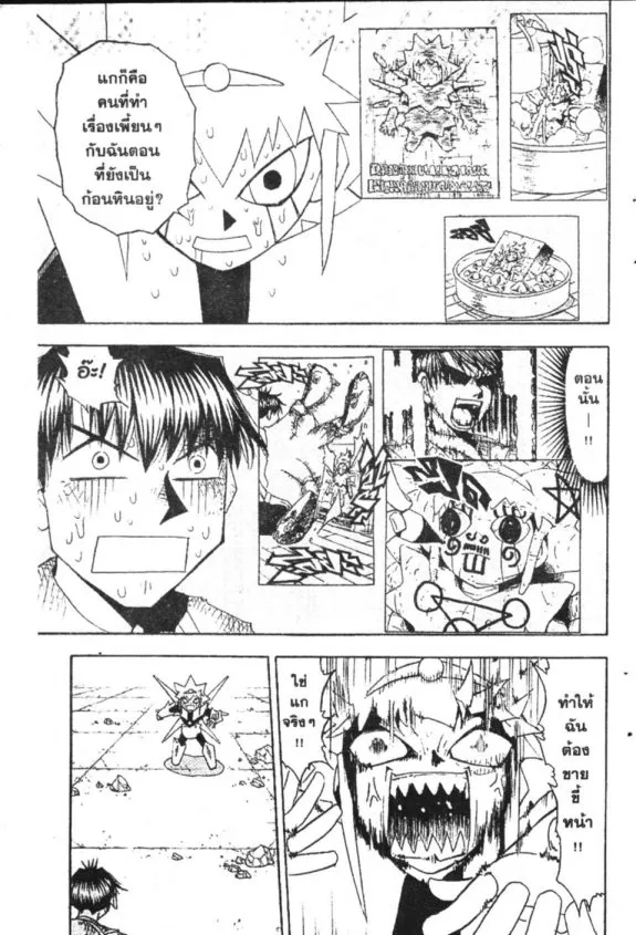 Zatch Bell! - หน้า 11