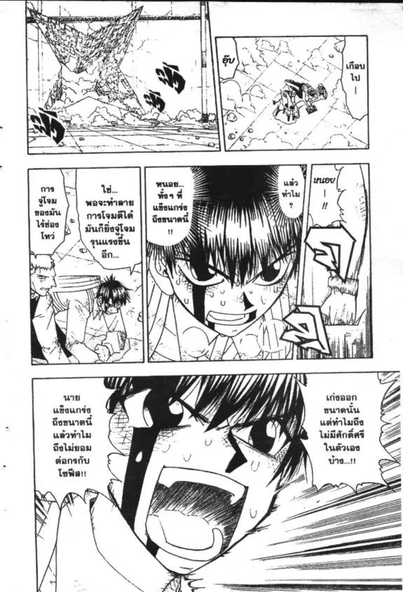 Zatch Bell! - หน้า 17