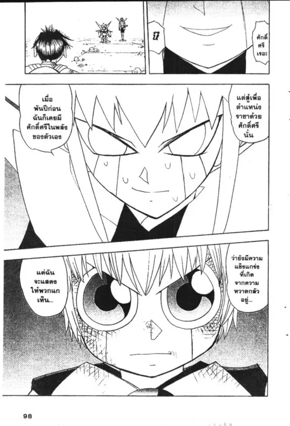 Zatch Bell! - หน้า 18