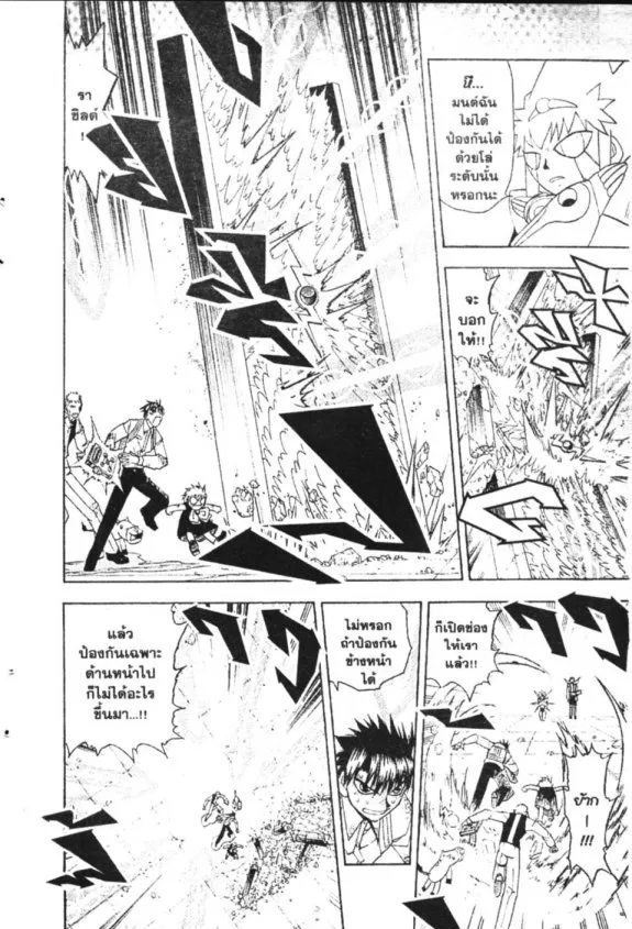 Zatch Bell! - หน้า 2