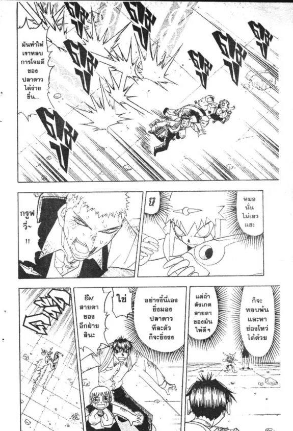 Zatch Bell! - หน้า 8