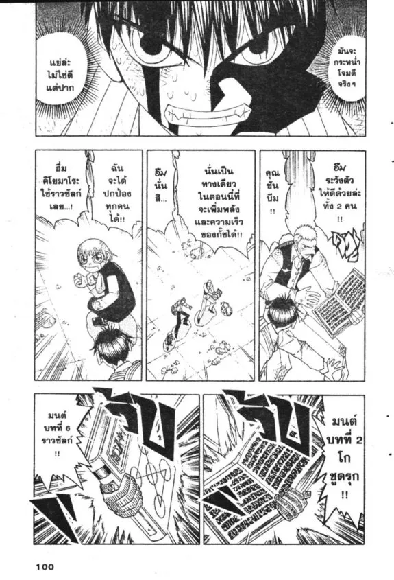 Zatch Bell! - หน้า 1