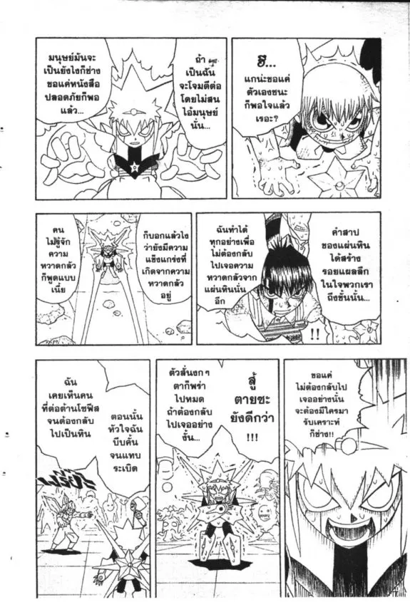 Zatch Bell! - หน้า 15