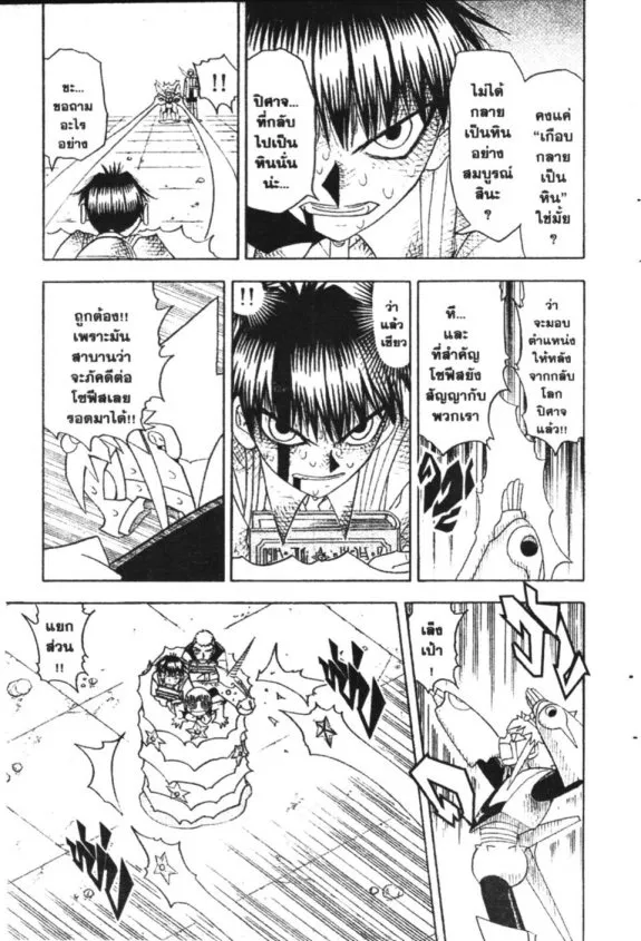 Zatch Bell! - หน้า 16