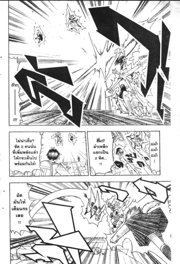 Zatch Bell! - หน้า 4