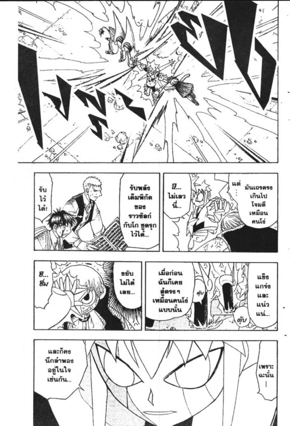 Zatch Bell! - หน้า 5