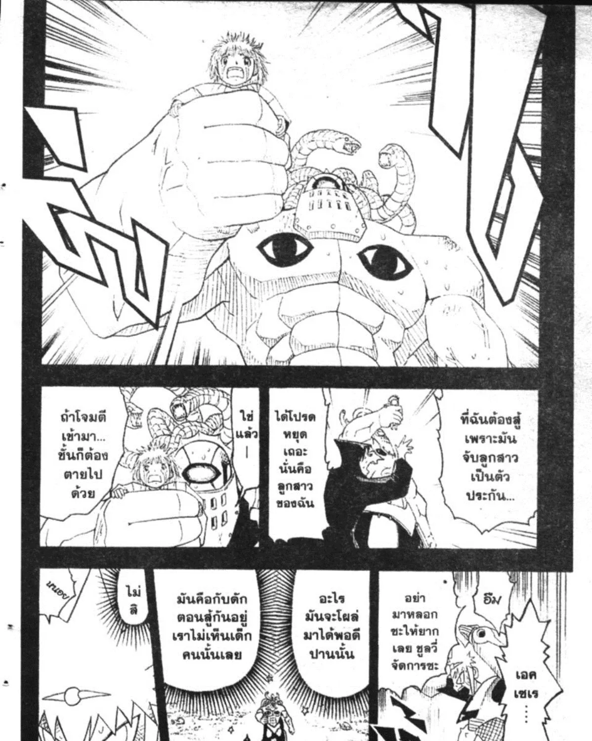 Zatch Bell! - หน้า 8